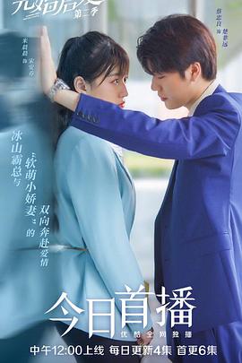 先婚后爱第二季第13集