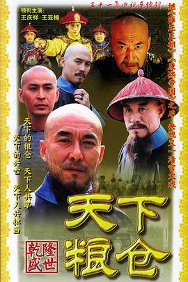 天下粮仓第03集
