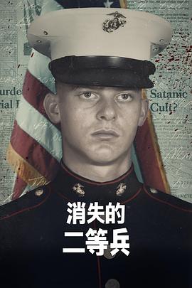 消失的二等兵第一季第03集(大结局)