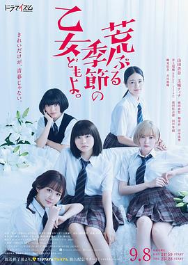 骚动时节的少女们啊2020第08集(大结局)