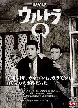 奥特Q第19集