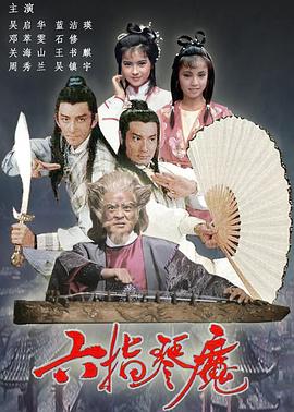 六指琴魔国语第22集