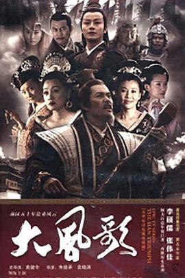 大风歌第01集