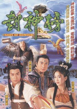 封神榜粤语第01集