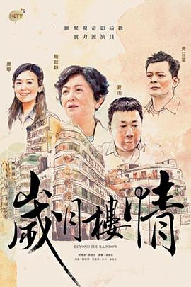 岁月楼情国语第01集
