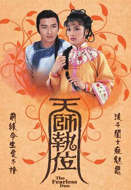 天师执位粤语第01集