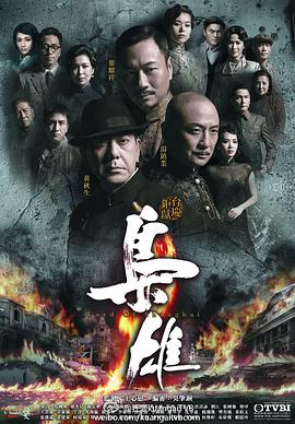 枭雄国语第01集