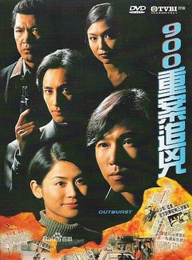 900重案追凶粤语第01集