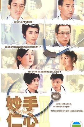 妙手仁心3国语第18集
