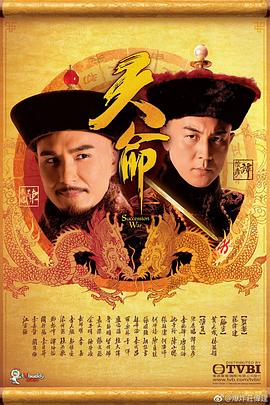 天命粤语第01集