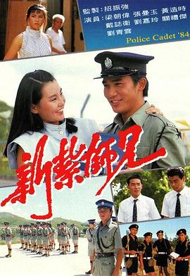 新扎师兄粤语1984第01集
