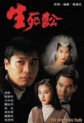 生死讼粤语第01集
