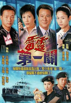 雷霆第一关国语第01集