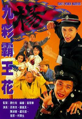 九彩霸王花粤语第01集