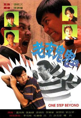 老友鬼鬼粤语第01集