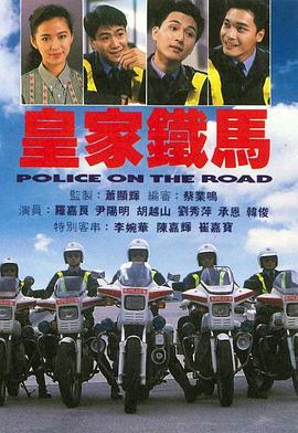 皇家铁马粤语第01集