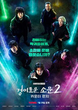 惊奇的传闻第二季第01集