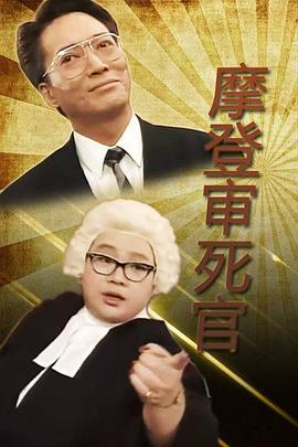 铁咀鸡与扭纹柴国语第02集