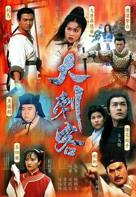 大刺客国语第23集