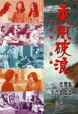 乘风破浪粤语第01集