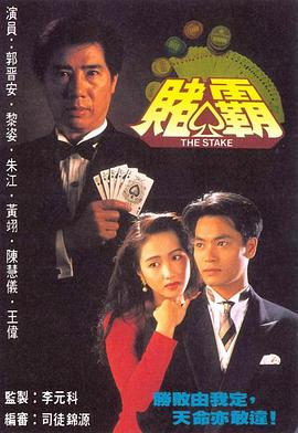 赌霸粤语第01集