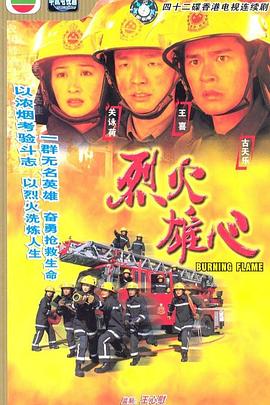 烈火雄心1国语第01集
