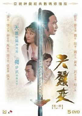 天蚕变粤语1979第01集