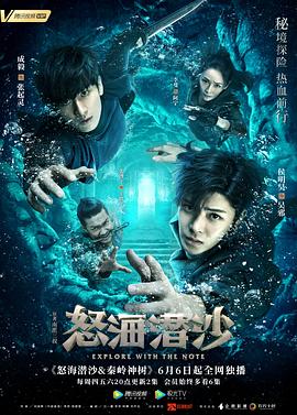 盗墓笔记之怒海潜沙&秦岭神树第18集