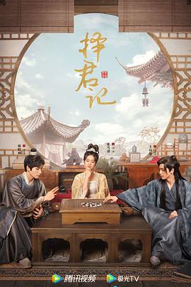 择君记粤语第01集