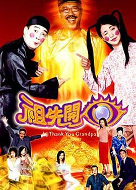 祖先开眼粤语第01集