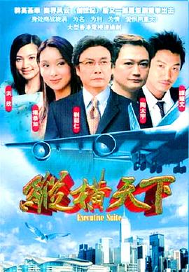 纵横天下国语第01集