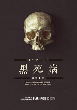 黑死病第一季第03集