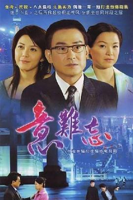 意难忘第206集