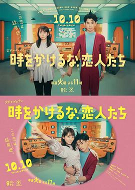 别穿越时空了，恋人们第03集