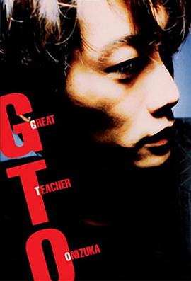 麻辣教师 GTO (1998)第07集