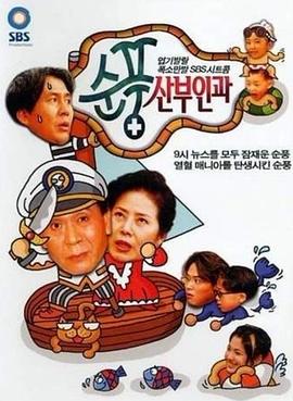 顺风妇产科第129集