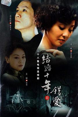 错爱2006第01集
