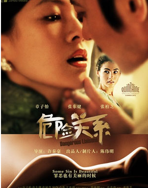危险关系短剧第82集