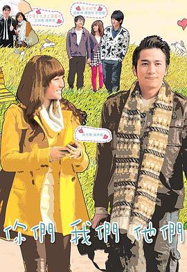 你们我们他们粤语第05集