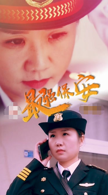最强保安第11集