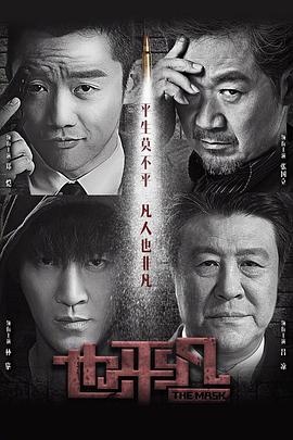 也平凡第1集