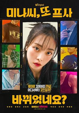 美娜，又换了头像？第04集