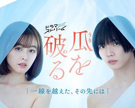 瓜熟蒂落日版第04集