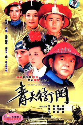 青天衙门第25集