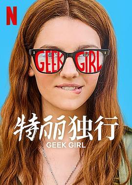 特丽独行2024第01集
