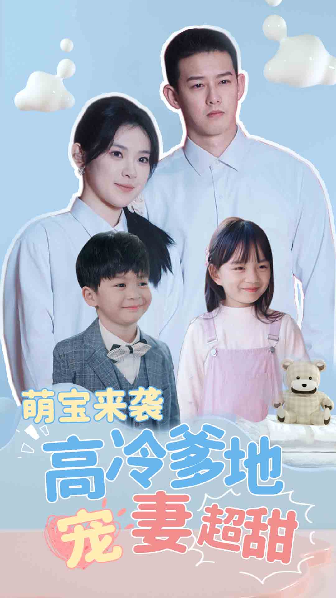 萌宝来袭高冷爹地宠妻超甜第71集