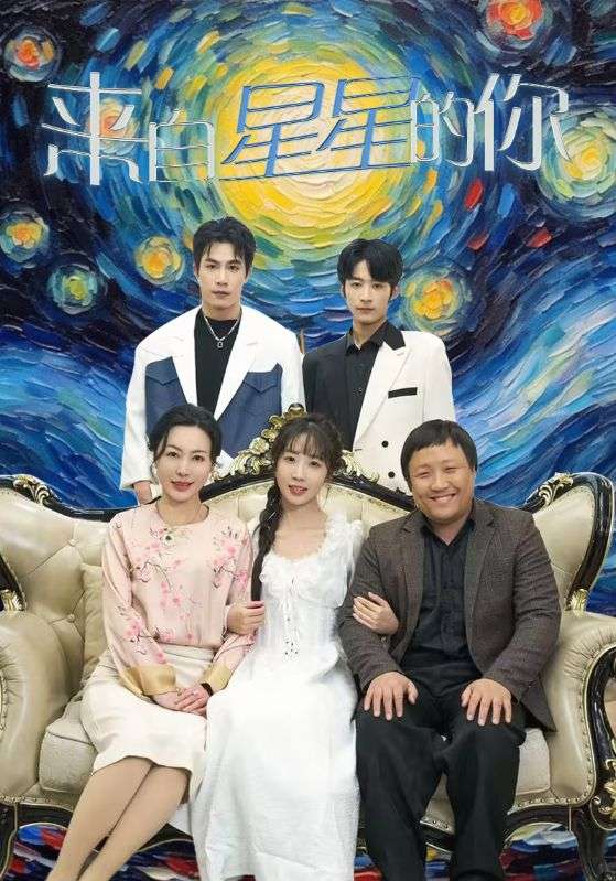 来自星星的你 短剧版第55集