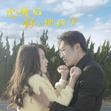心死后怀上他孩子第15集
