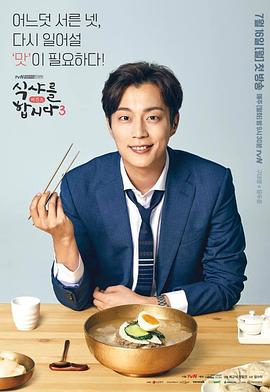 一起用餐吧3第02集