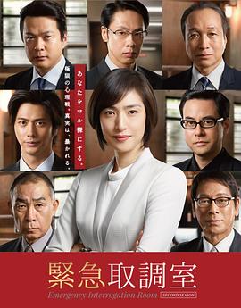 紧急审讯室2第06集